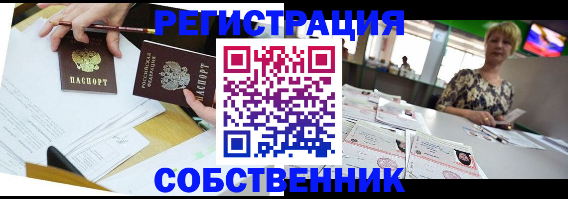 прописка 2025 в Балтийске