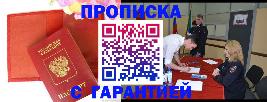 временная регистрация законно в Балтийске