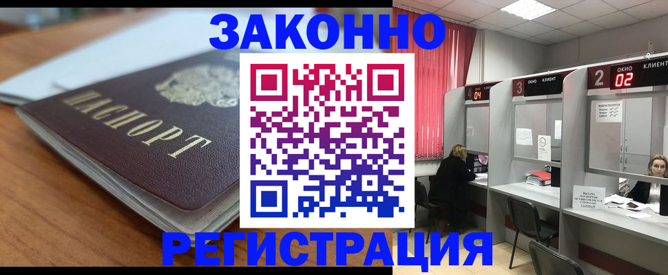 прописка гарантия в Балтийске